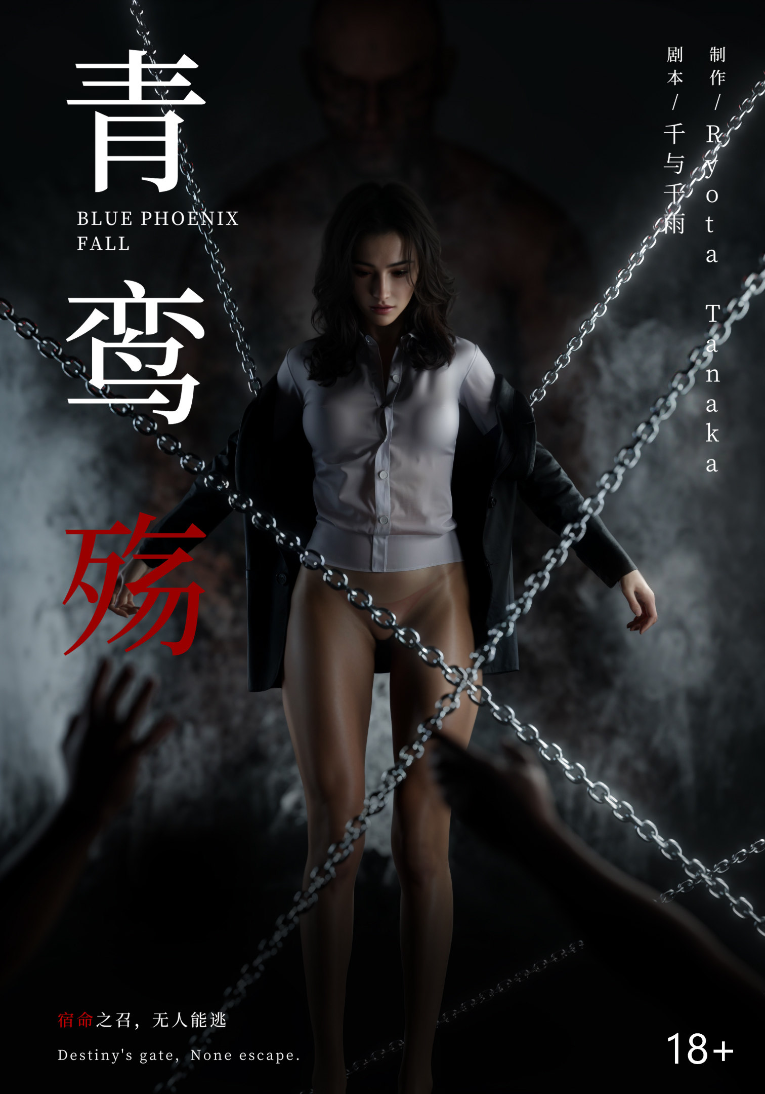 漫画[3D]青鸾殇01-21[拘束凌辱/黑丝御姐][1.3G/飞狗云]