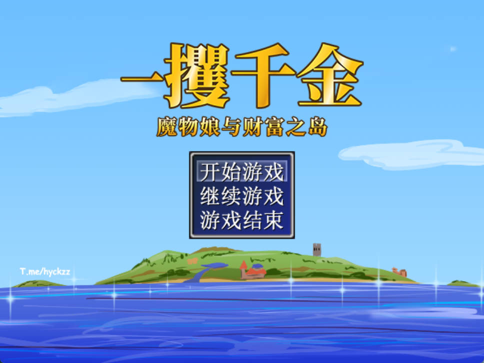 一攫千金 - 魔物娘与财富之岛 (1).jpg