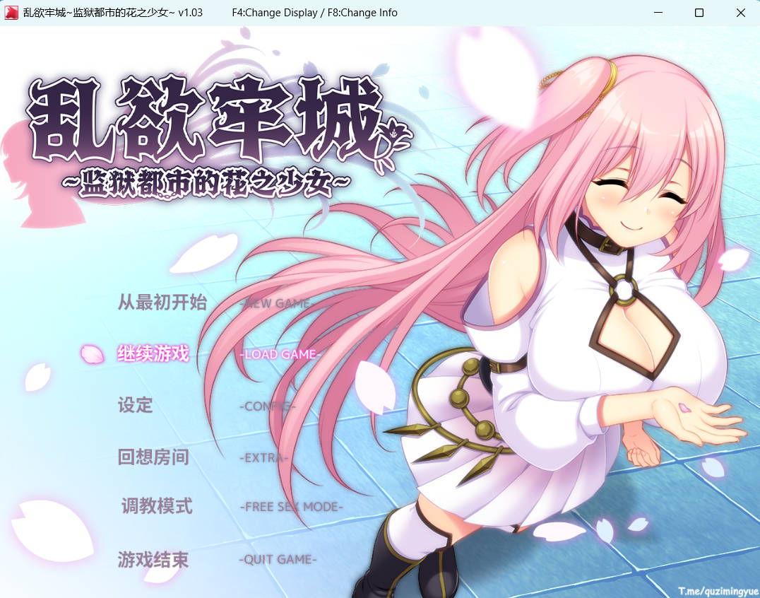 乱欲牢城~监狱都市的花之少女~V1.03 (1).jpg