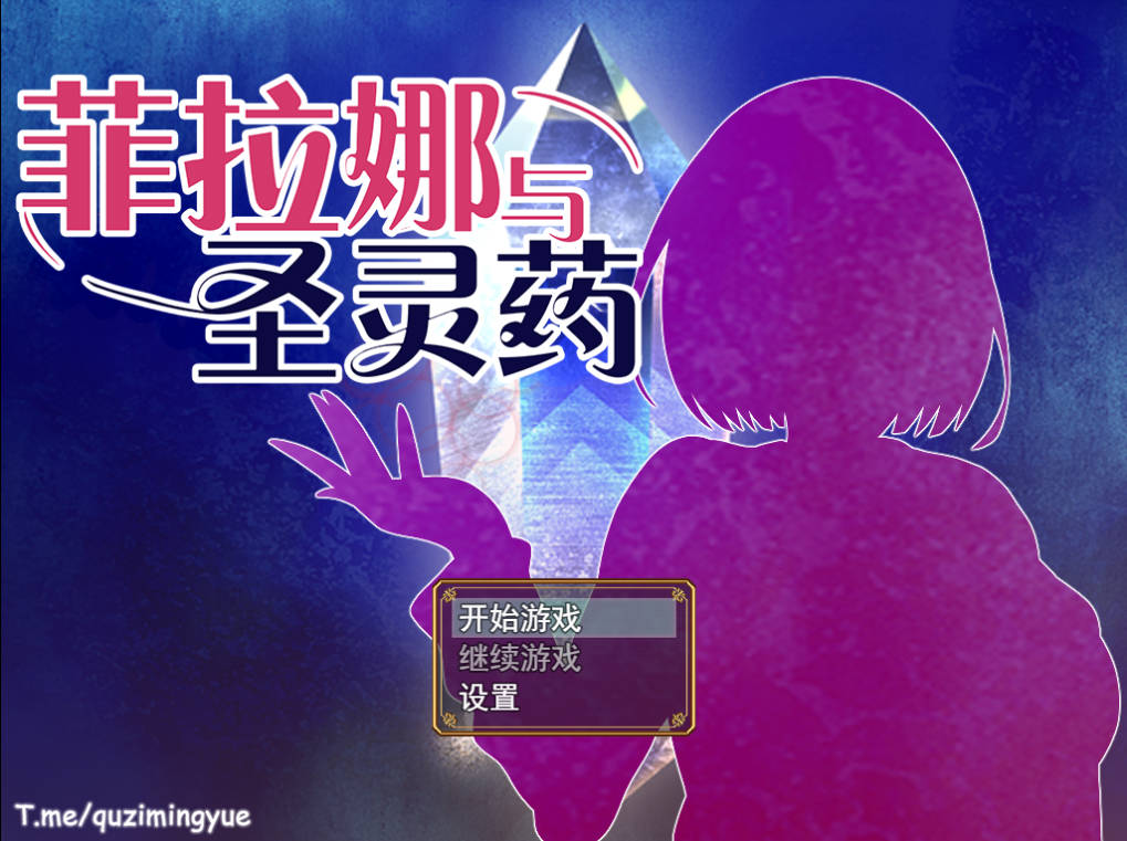 [堕落RPG/中文/战斗H]菲拉娜与圣灵药 官方中文步兵版 [700M]