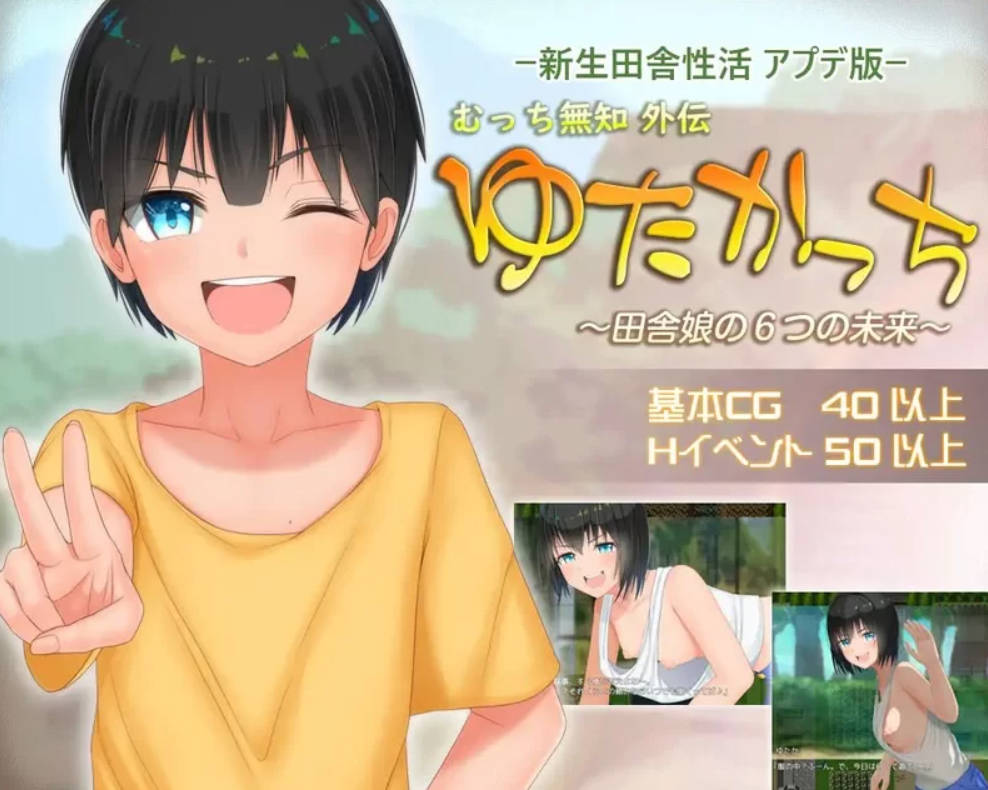 [日式RPG/pc] 无知少女的乡村韵事新生V2.4.2 STEAM官中版+全DLC [3.3G]