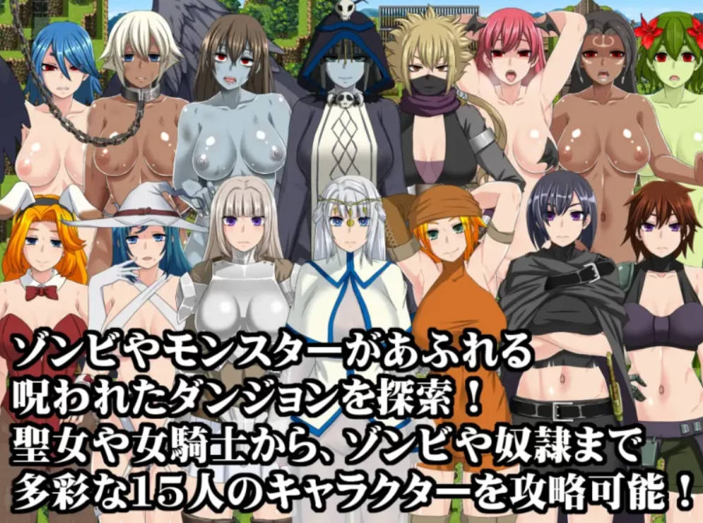 【大型RPG/官中/动态】死亡终末1.01/The Dead End ~被诅咒的迷宫和少女们+回想 [5.9G]