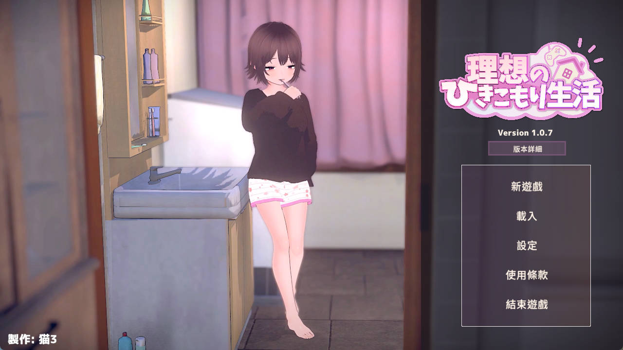 [爆款SLG/动态/更新] 理想的家里蹲生活 ～父女甜蜜恩爱同居～ v1.0.7 官中版+存档 [900M]