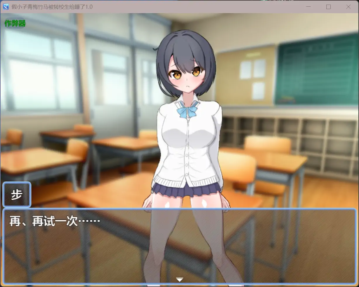 【日系RPG/AI汉化/NTR】假小子青梅竹马被转校生给睡了1.0 AI汉化版【PC+安卓/1.19G】