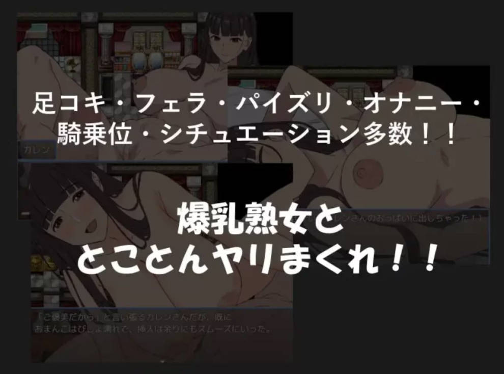 [RPG/汉化]爆乳熟女与我的甜蜜性爱生活 挂载AI汉化版 [940M]