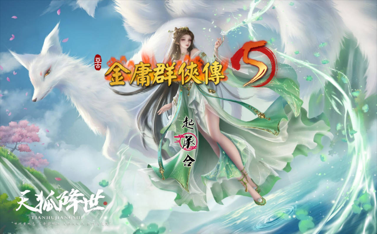 金庸群侠传5 爱与死 仙狐MOD 五周年 Ver1.24.1 (1).jpg 金庸群侠传5 爱与死 仙狐MOD 五周年 Ver1.24.1 (1).jpg