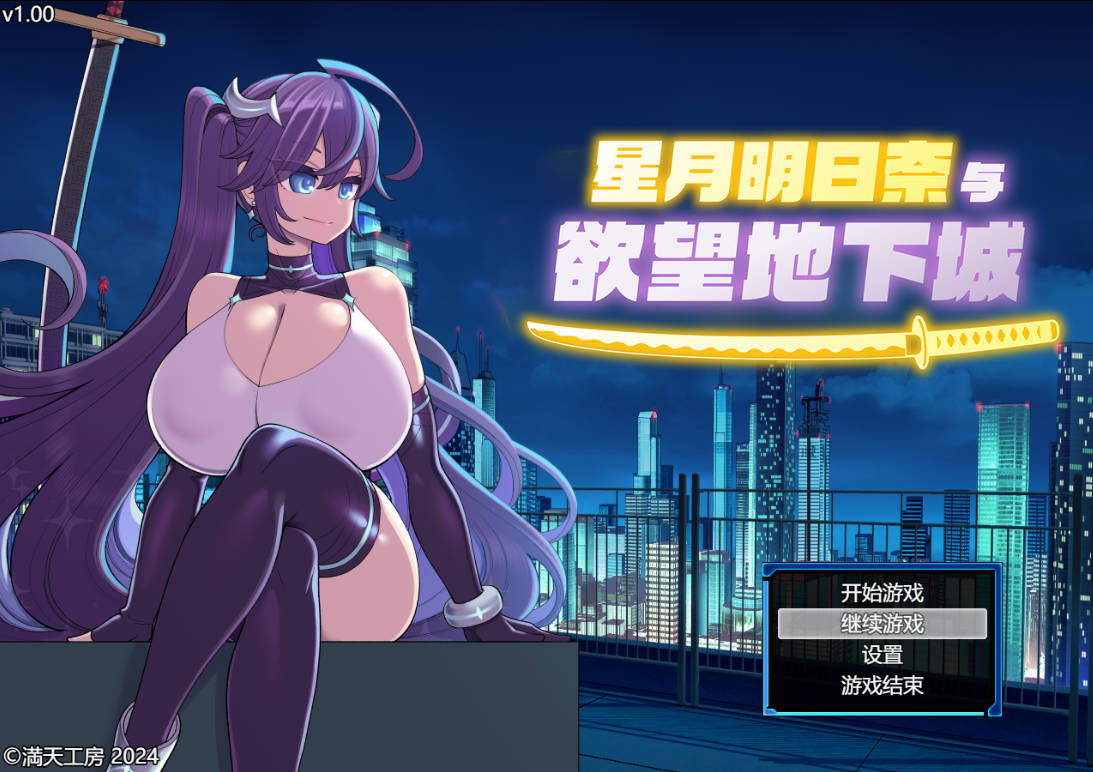 星月明日奈与欲望地下城 (1).jpg 星月明日奈与欲望地下城 (1).jpg