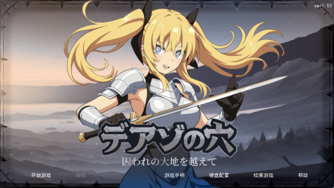 狄亚索之穴~穿越被囚禁的大地 (1).jpg 狄亚索之穴~穿越被囚禁的大地 (1).jpg