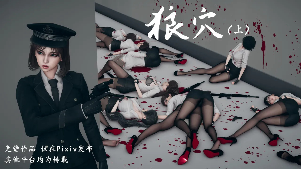 漫画[3D]狼穴（上+下）[160M/飞狗云]