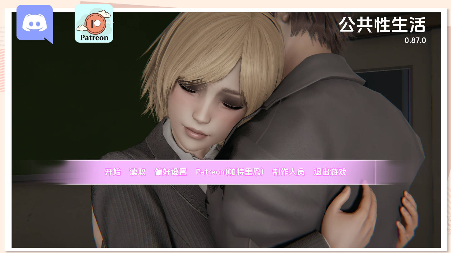 [亚洲风SLG/动态] 公共性生活 调教大师 v0.87.0 汉化版 PC [4.20G]