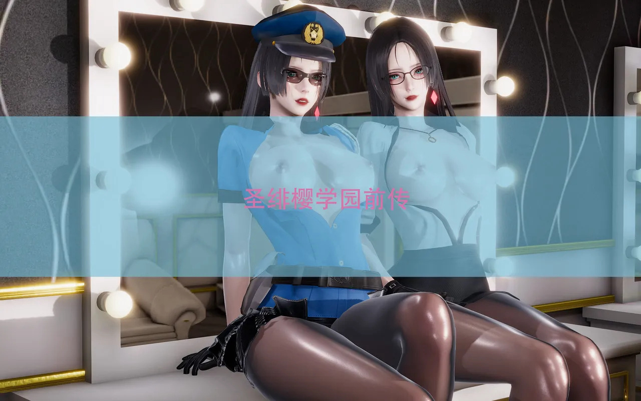 漫画[3D]圣绯樱学园前传短篇 +不要脸的师徒俩[反杀][130M/飞狗云]