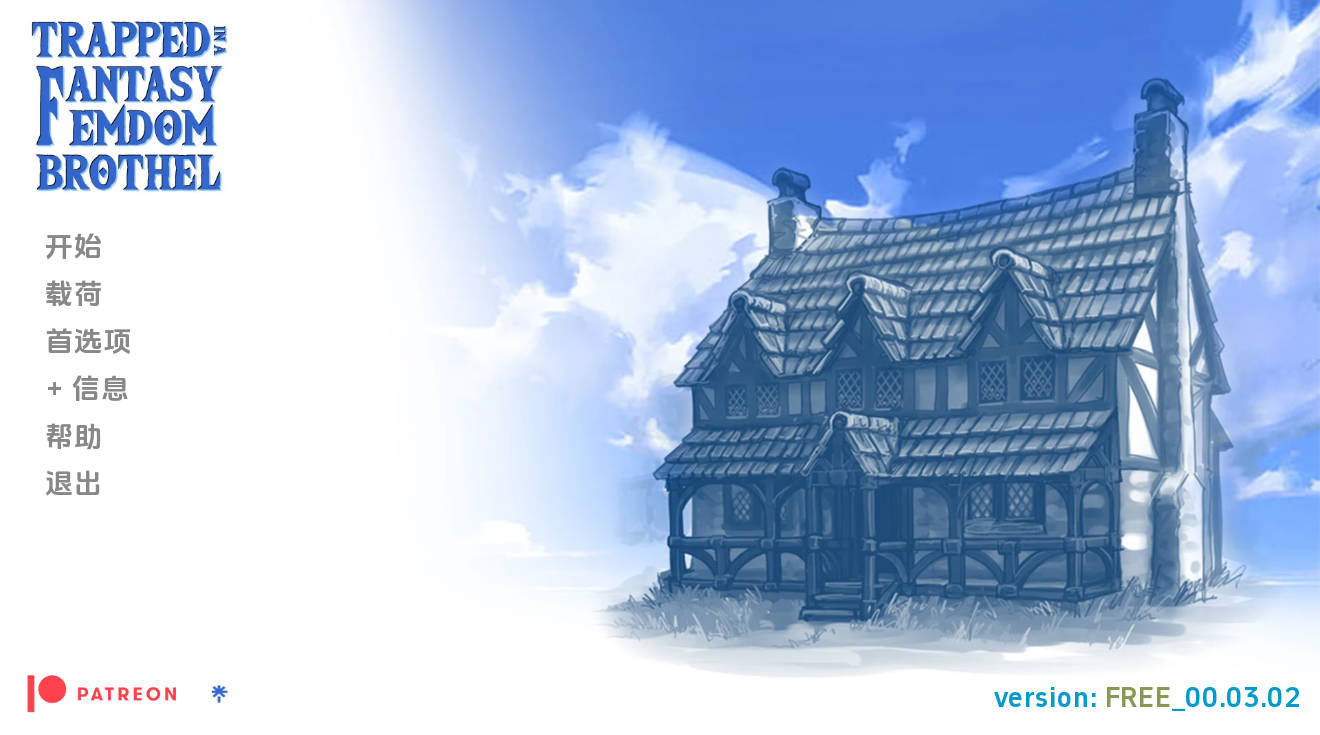 陷入幻想调教妓院v0.03.02 (1).jpg