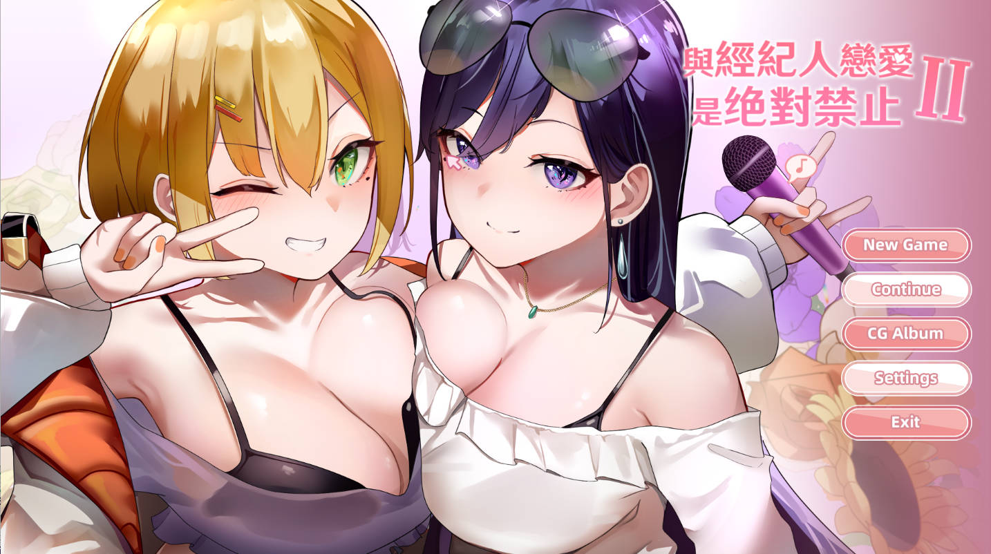 恋与经纪人2 (1).jpg