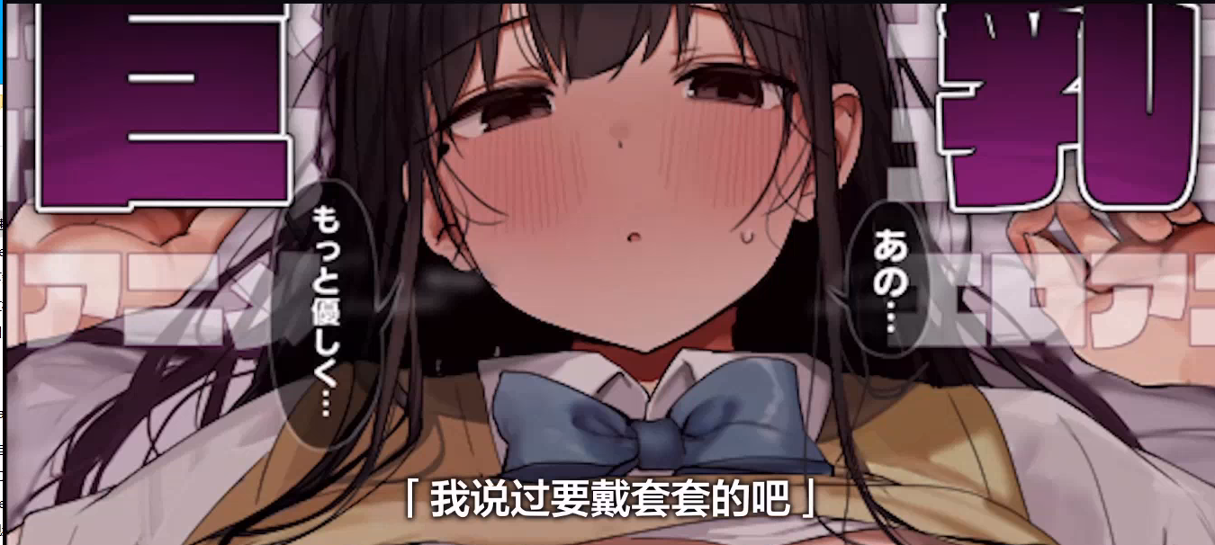 [飞狗云][里番/汉化/解码版]明明说过要戴套的#1-2