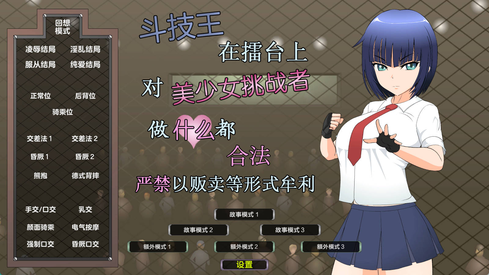 【日系SLG/汉化/全动态】斗技王：擂台上做什么都合法V1.4 精翻汉化步兵版+存档【2G/新作】