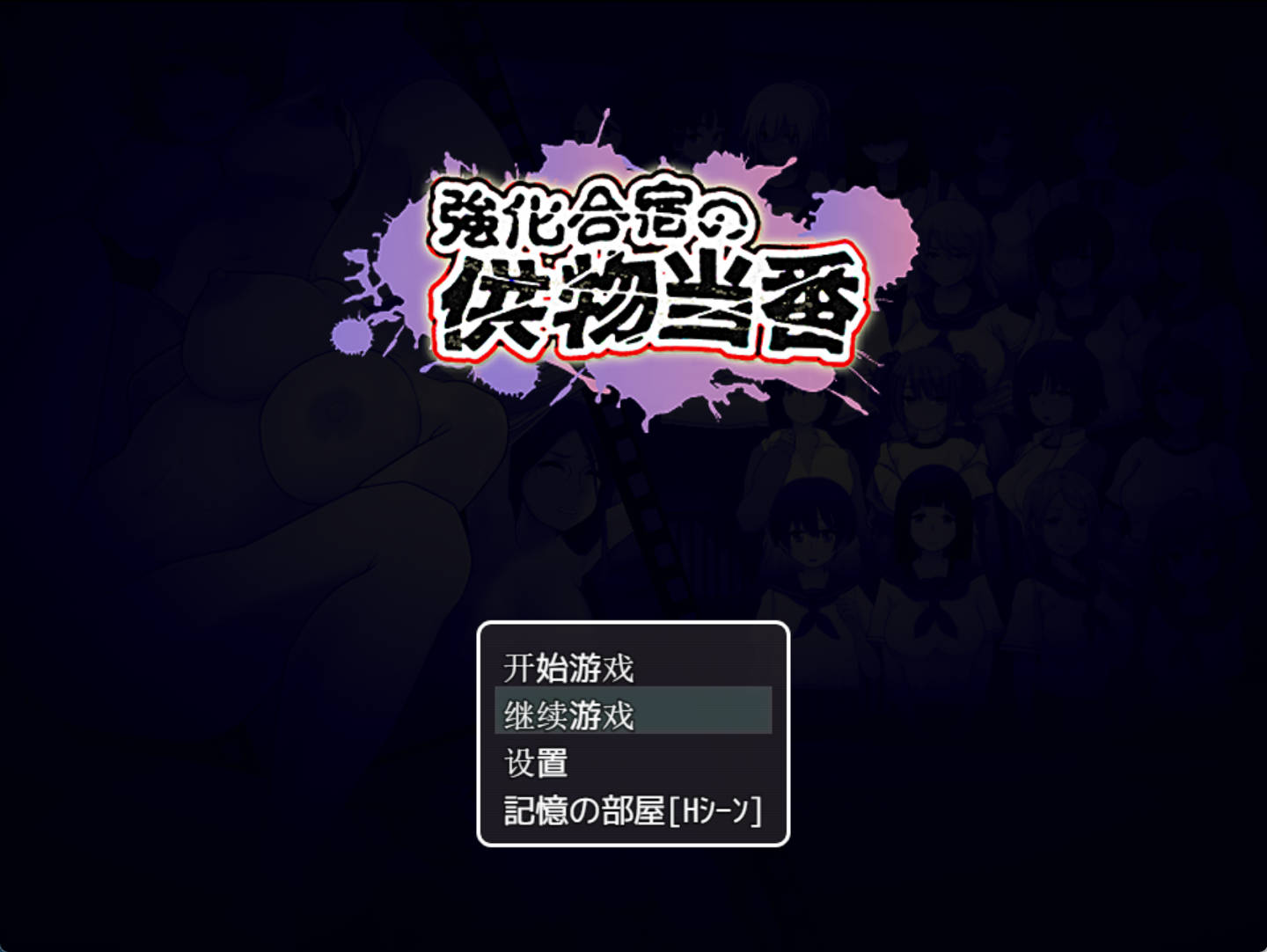 [大型互动RPG/汉化/动态/CV] 在训练营提供服务 汉化版 [PC+安卓][3G]