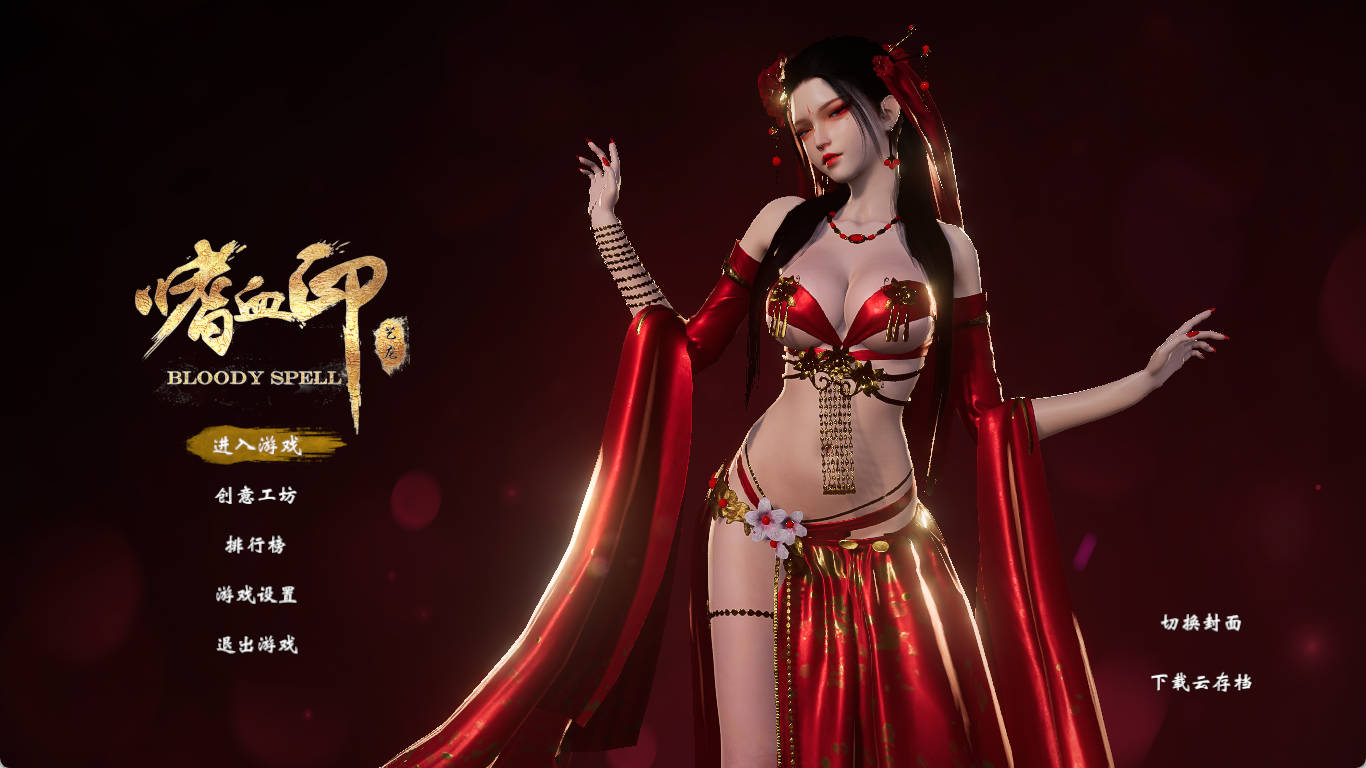嗜血印Bloody Spellv (1).jpg