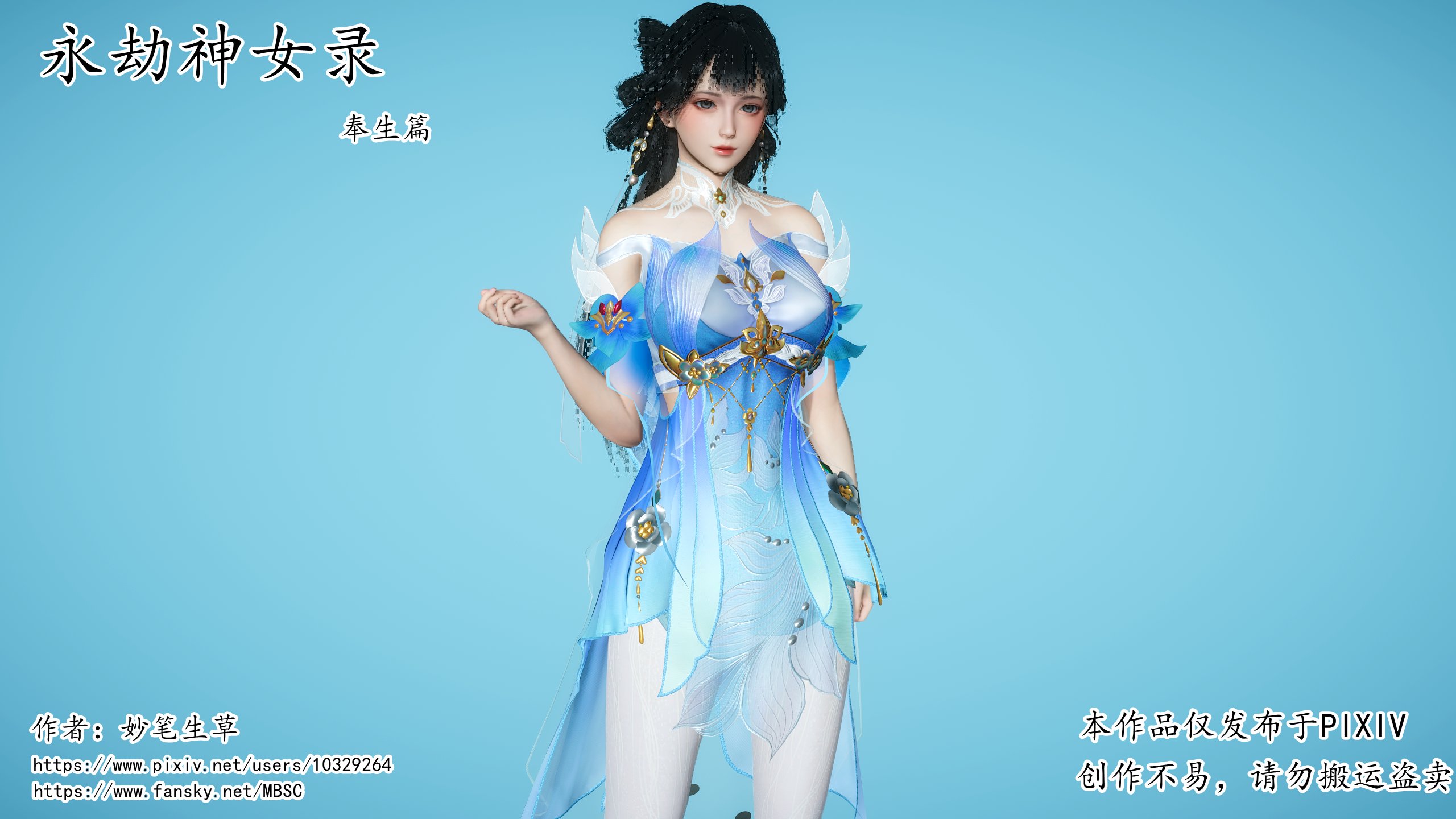 漫画[3D/中文]永劫神女 录奉生篇[115M/飞狗云]