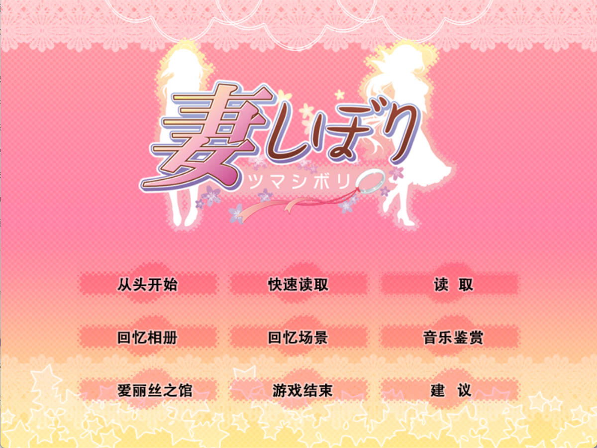 妻管严(妻しぼり) Ver1.29 (1).jpg 妻管严(妻しぼり) Ver1.29 (1).jpg