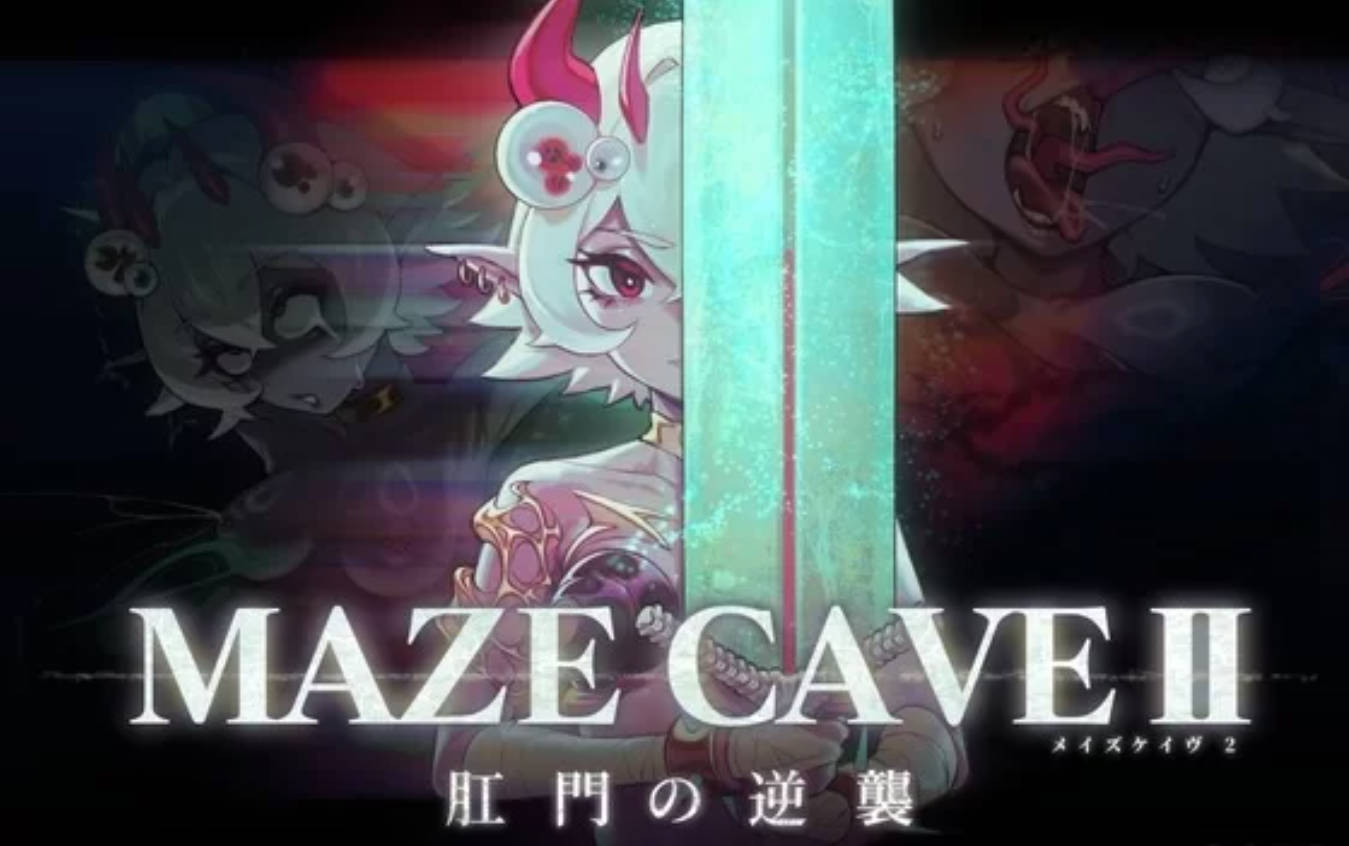 MazeCave II~肛门的逆袭~ (1).jpg MazeCave II~肛门的逆袭~ (1).jpg