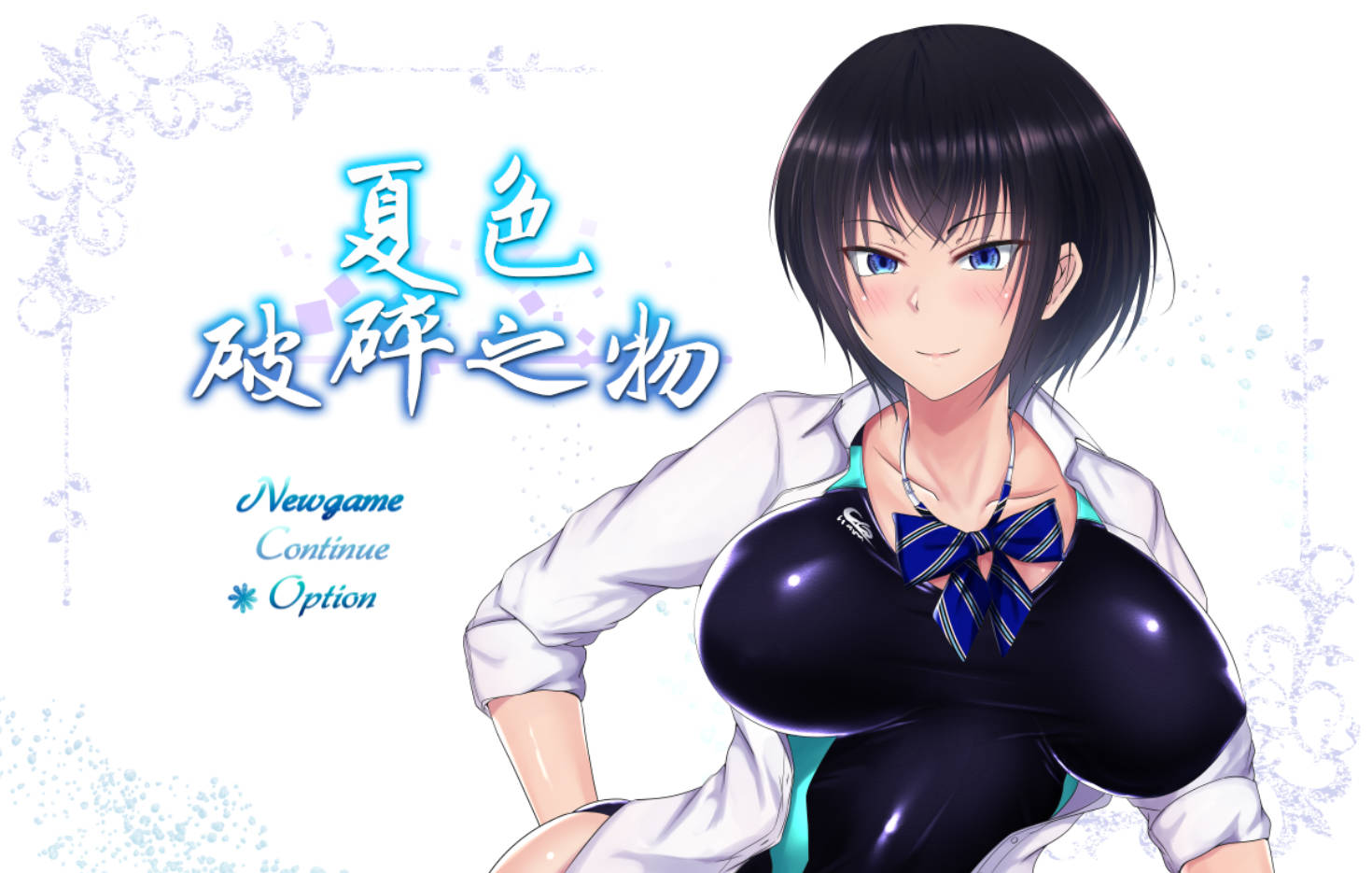 夏色破碎之物1.04 (1).jpg 夏色破碎之物1.04 (1).jpg