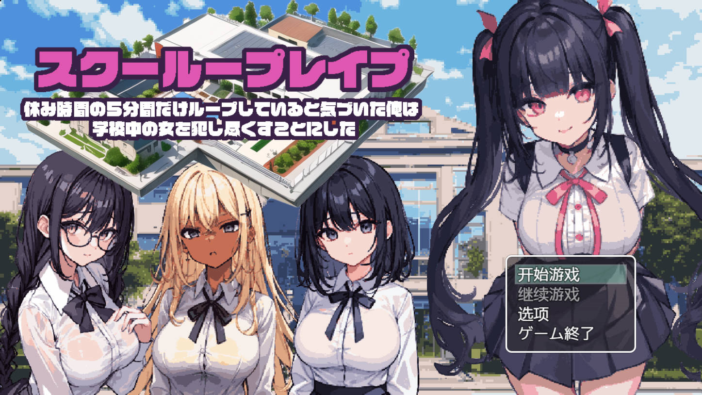 学校强奸~五分钟的课间休息 (1).jpg 学校强奸~五分钟的课间休息 (1).jpg