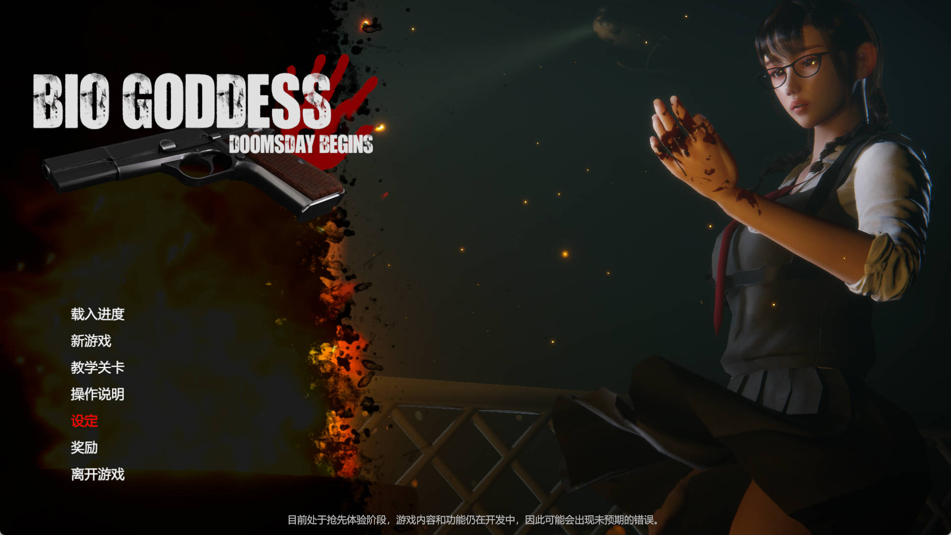 _生化女神 末日开端(Bio Goddess Doomsday Begins) (1).jpg _生化女神 末日开端(Bio Goddess Doomsday Begins) (1).jpg