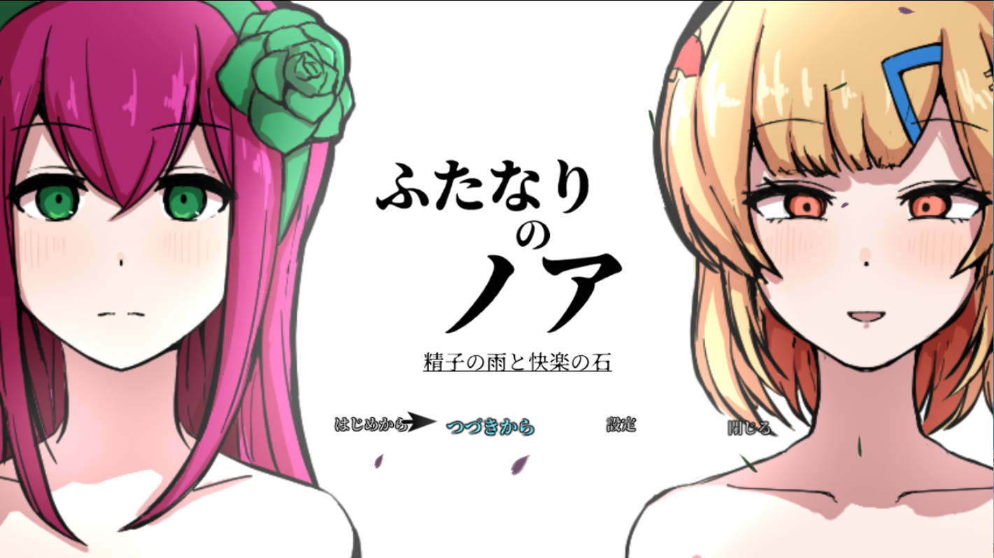 [RPG/汉化] 精液RPG 扶他诺亚 ～精液之雨与快乐之石～挂载AI汉化版+存档 [新作] [3.6G]