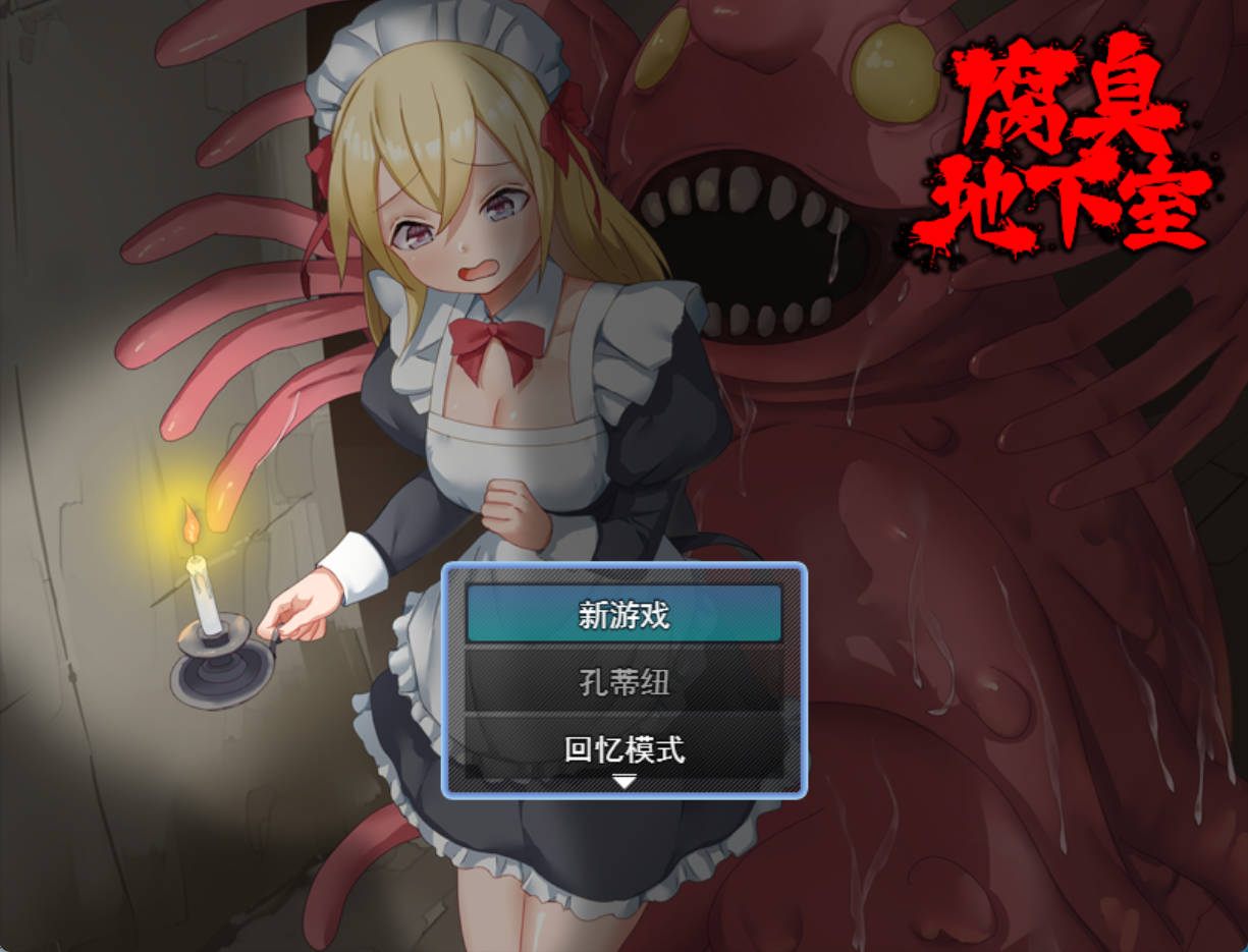 腐臭地下室 (1).jpg 腐臭地下室 (1).jpg