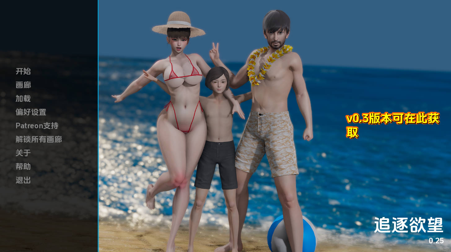 追逐欲望v0.25 (1).jpg 追逐欲望v0.25 (1).jpg